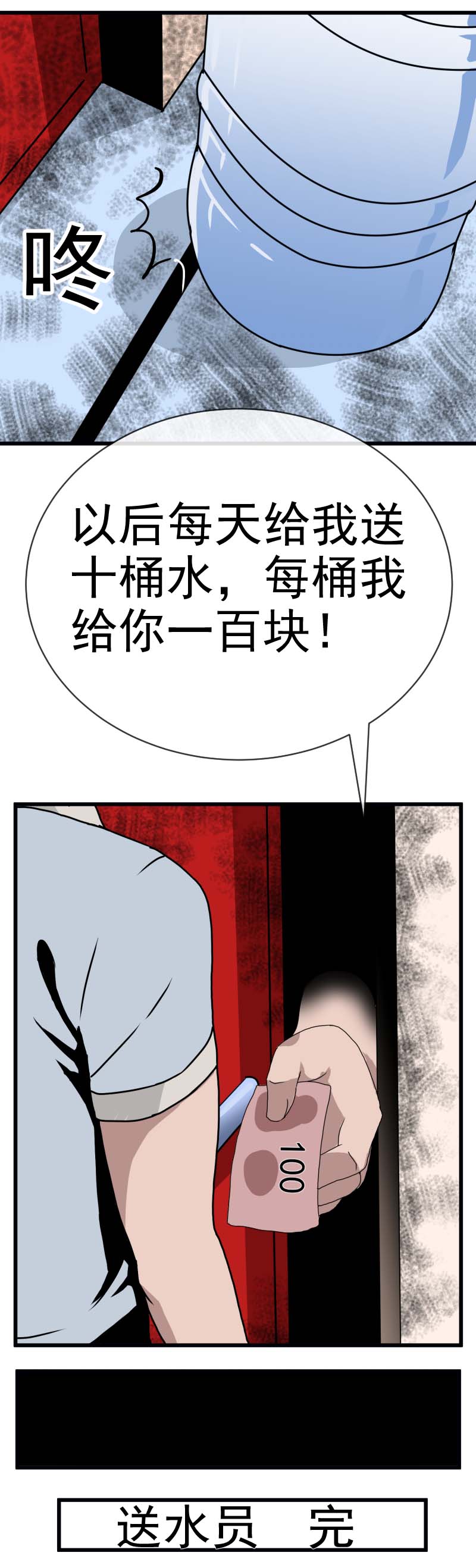 送水员{下}第三删施恩报主1-第5话