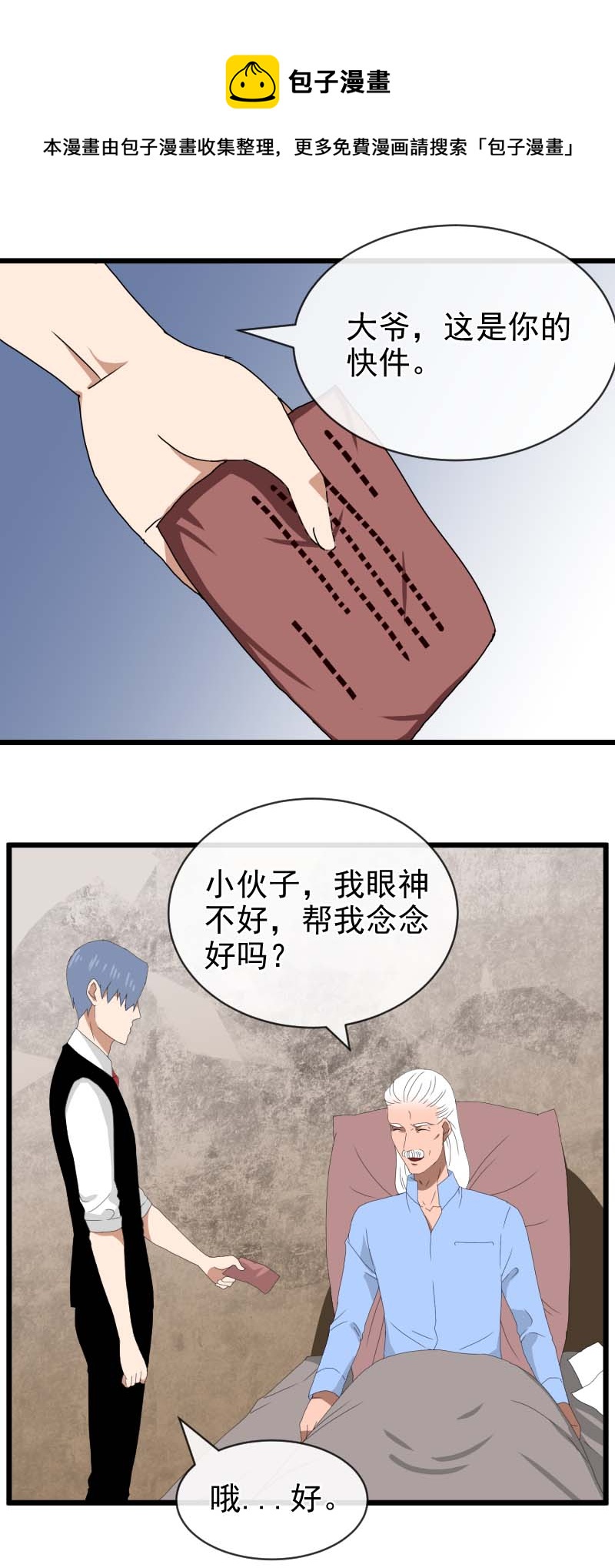 施恩报主 3-第7话