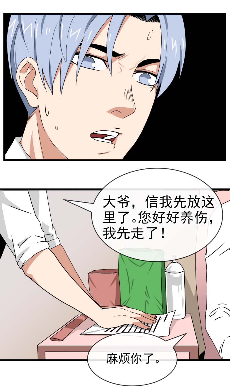 施恩报主 3-第7话