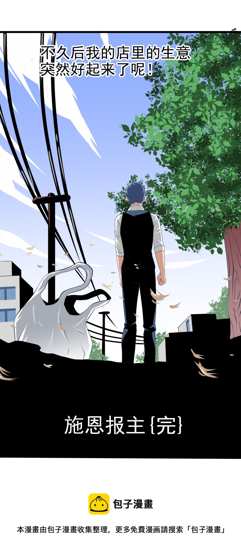 施恩报主 下-第9话