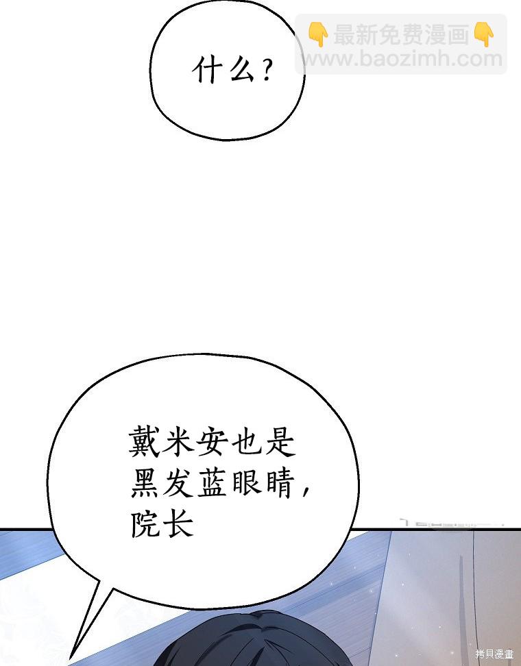 以兒媳身份被領養 - 第13話(1/2) - 6