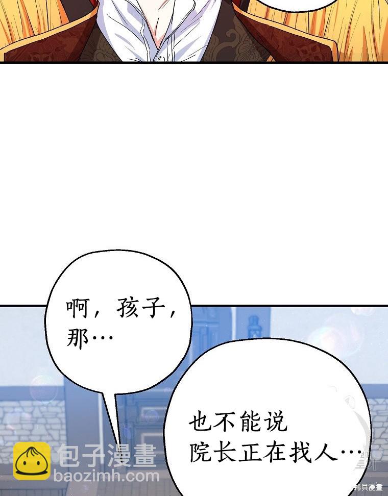 以兒媳身份被領養 - 第13話(1/2) - 4