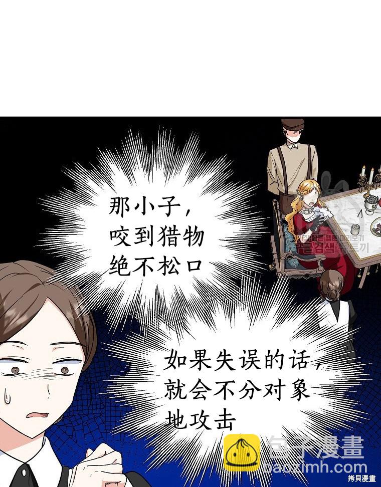 以兒媳身份被領養 - 第13話(1/2) - 4