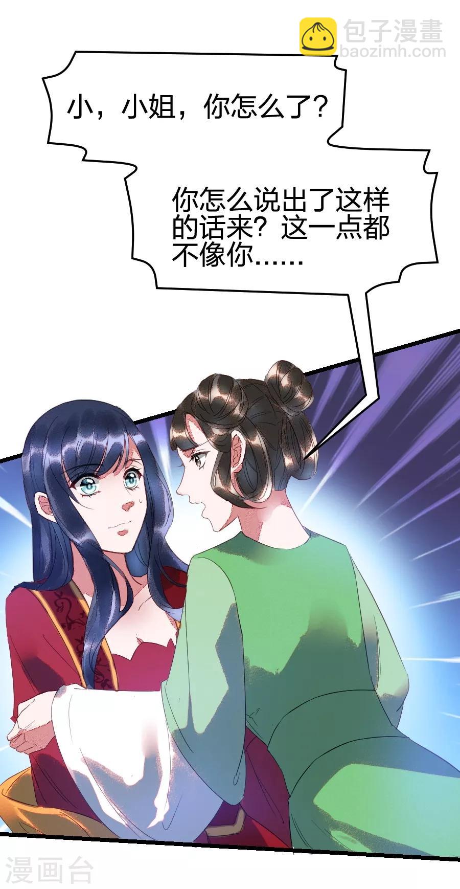 第2话 只为红颜笑？-第3话