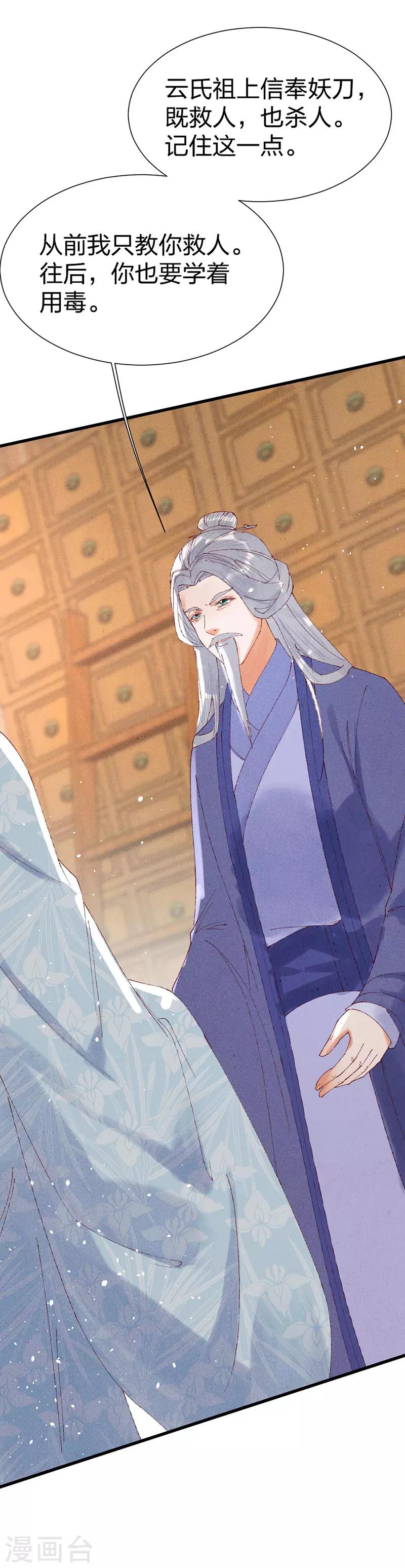 第23话 祖父的教导-第23话