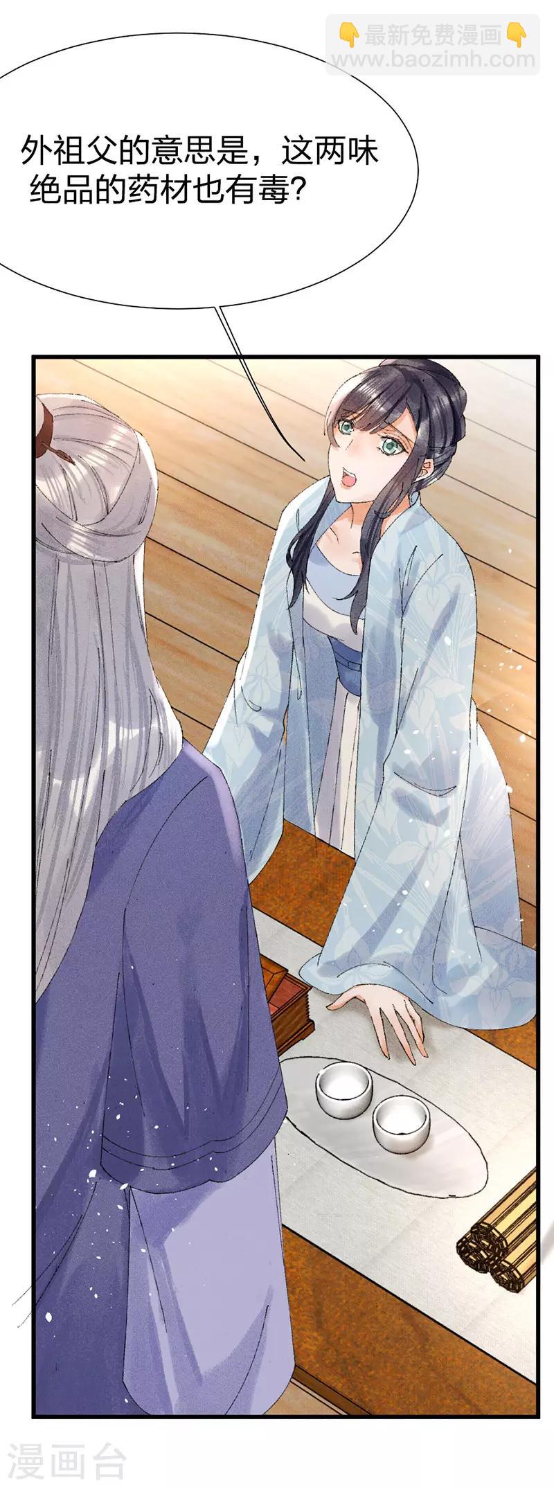 第23话 祖父的教导-第23话