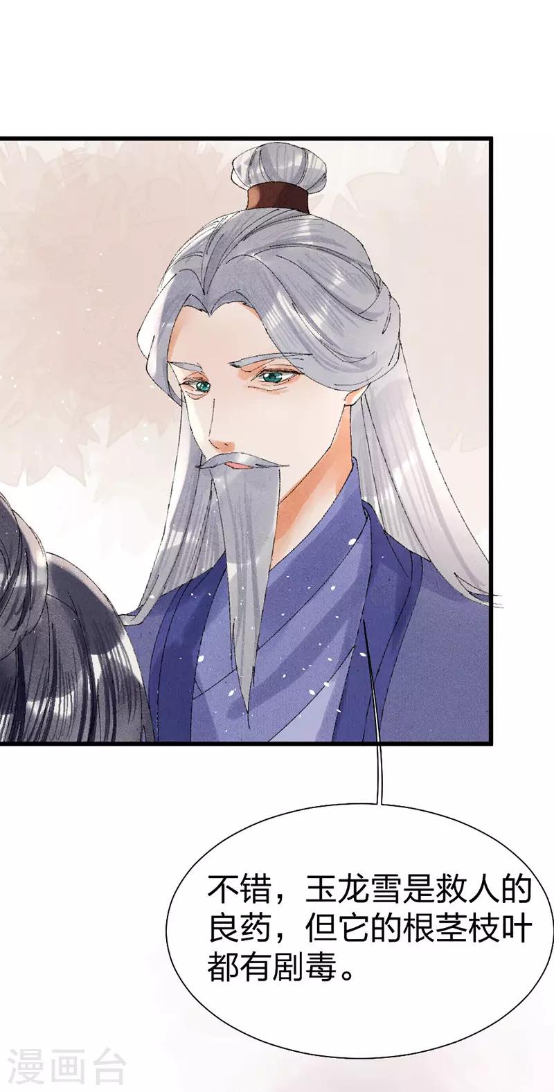 第23话 祖父的教导-第23话