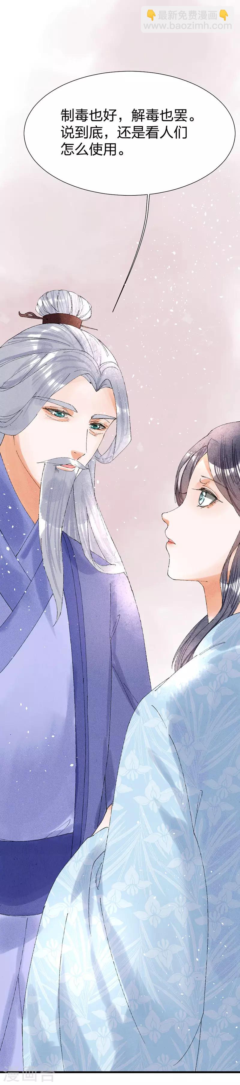 第23话 祖父的教导-第23话