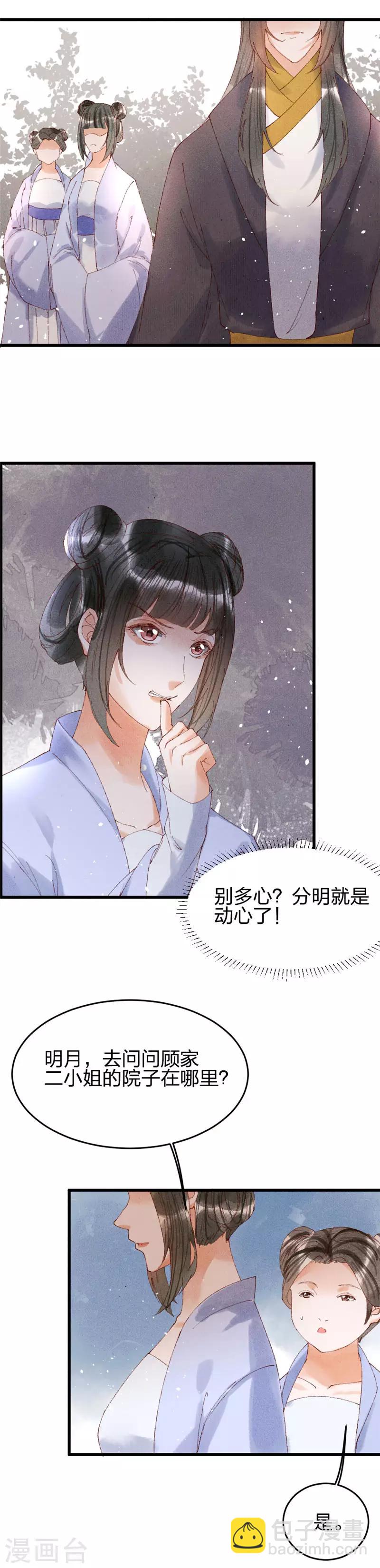 第25话 心里只有你-第25话