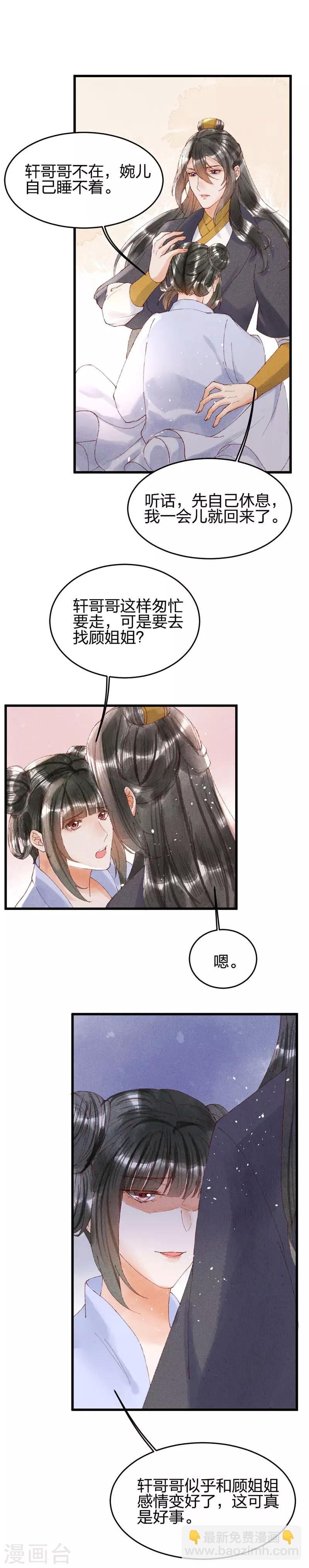 第25话 心里只有你-第25话