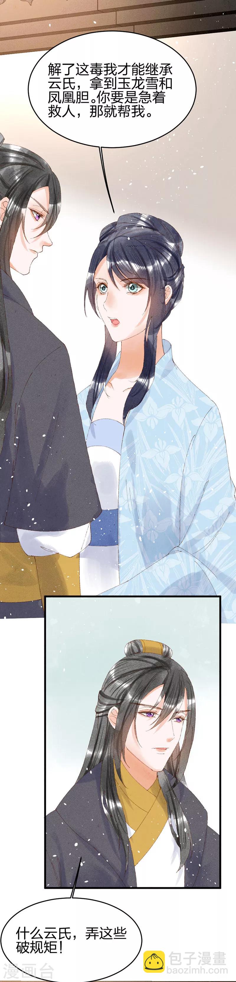 第27话 见二小姐-第27话