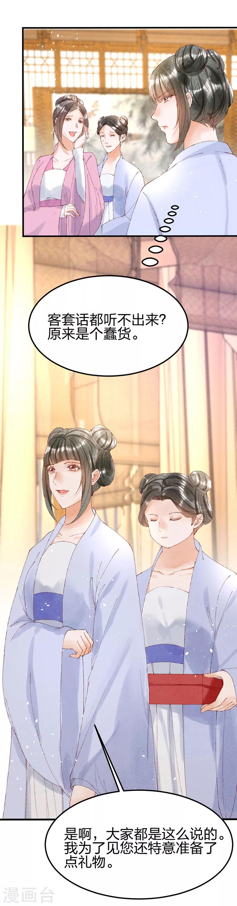 第27话 见二小姐-第27话