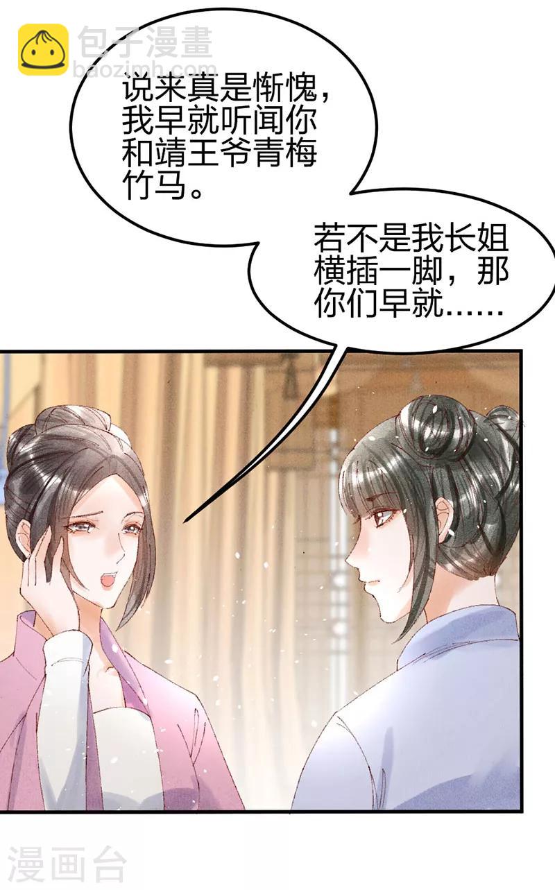 第27话 见二小姐-第27话