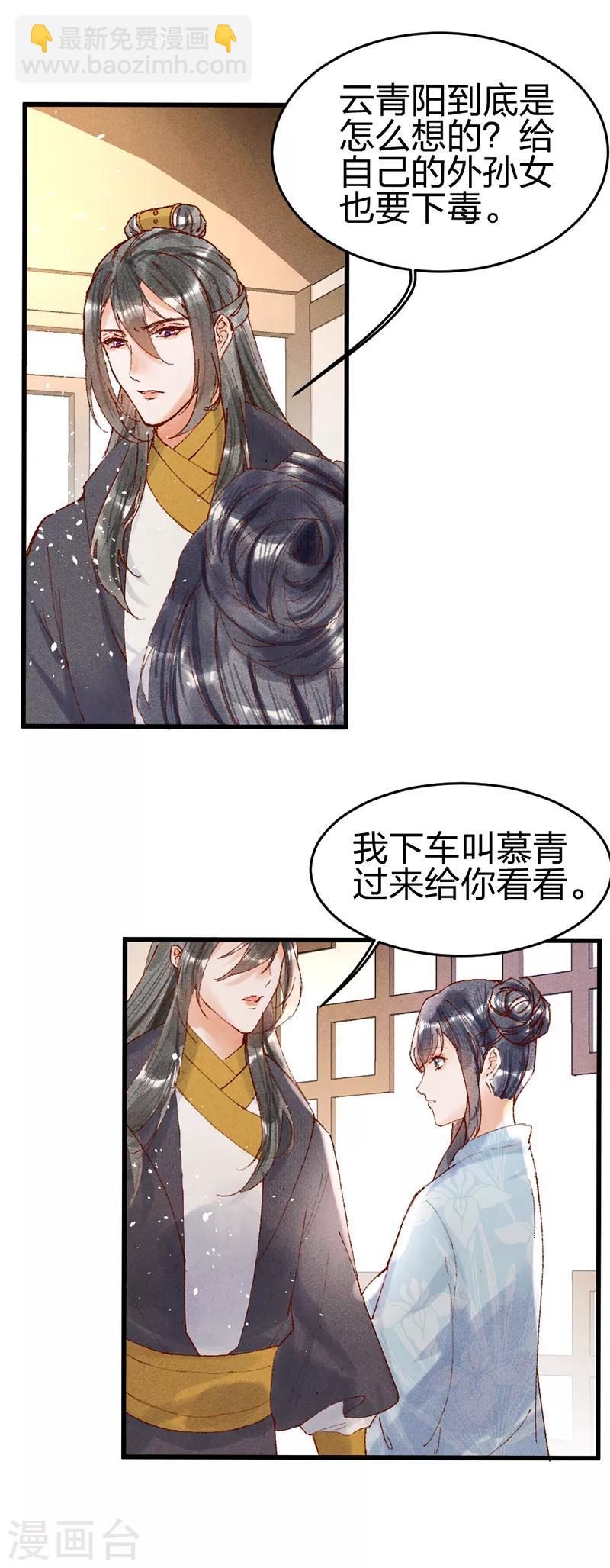 第29话 站住，给我回来！-第29话