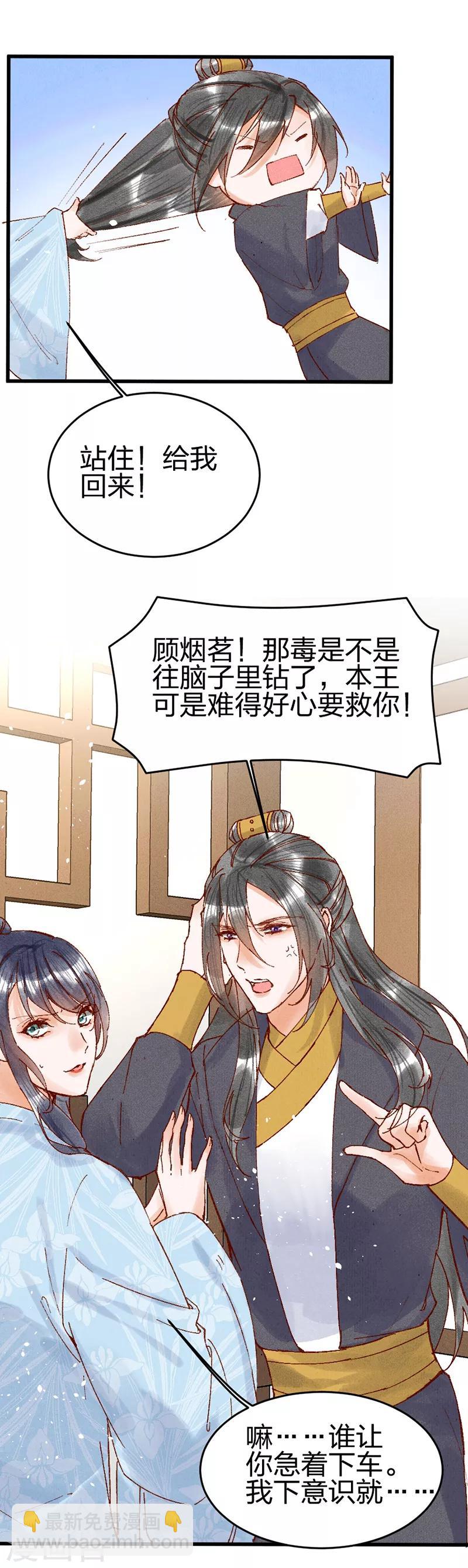 第29话 站住，给我回来！-第29话