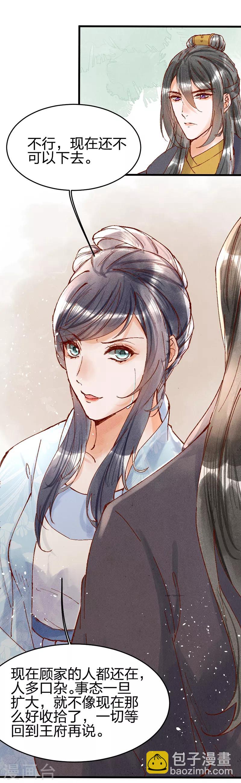 第29话 站住，给我回来！-第29话