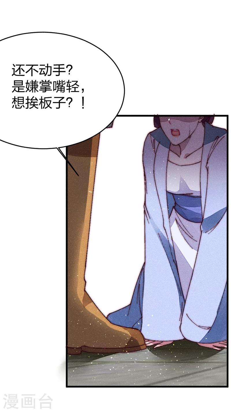 第33话 掌嘴吧-第33话