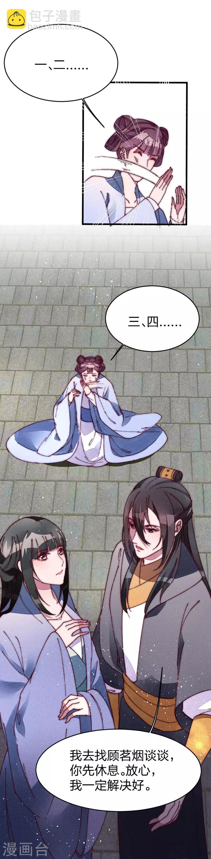 第33话 掌嘴吧-第33话