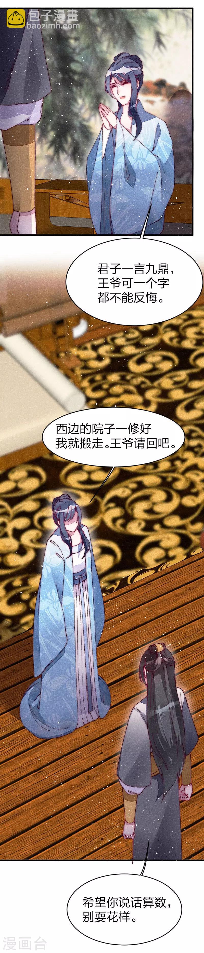 第35话 我说了随她去！-第35话