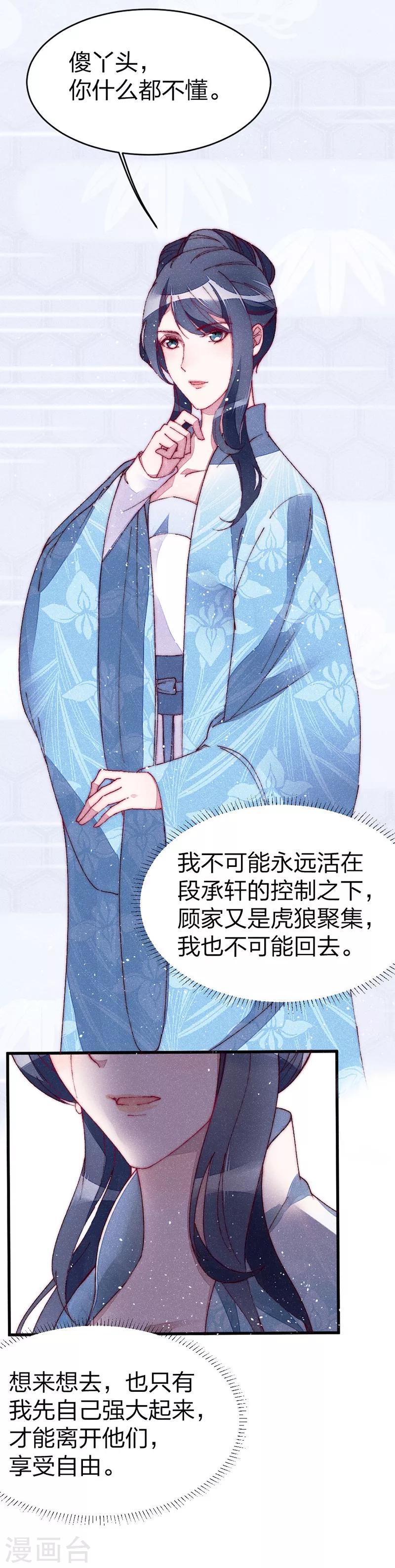 第35话 我说了随她去！-第35话