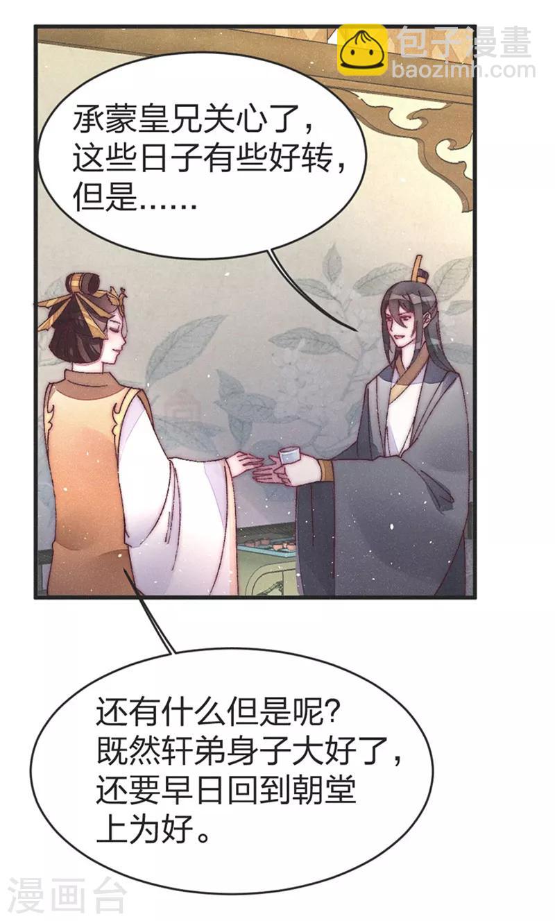 第45话 见皇嫂-第47话