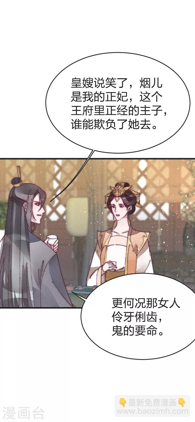 第45话 见皇嫂-第47话