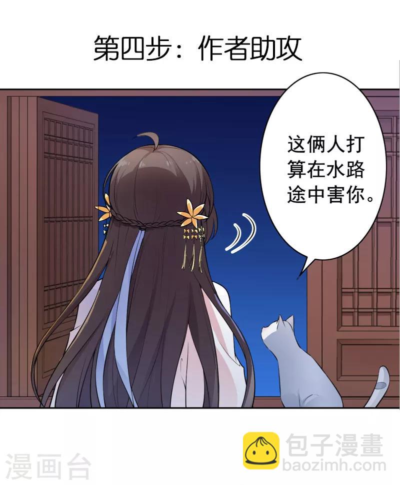 醫妃傾城：王妃要休夫 - 第45話 見皇嫂 - 4