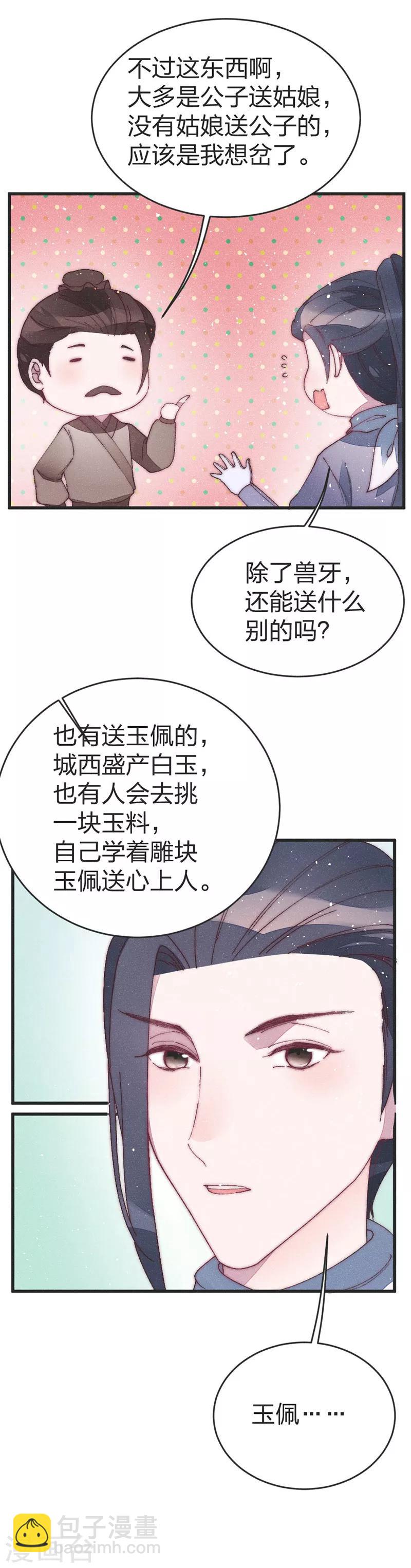 第45话 见皇嫂-第47话