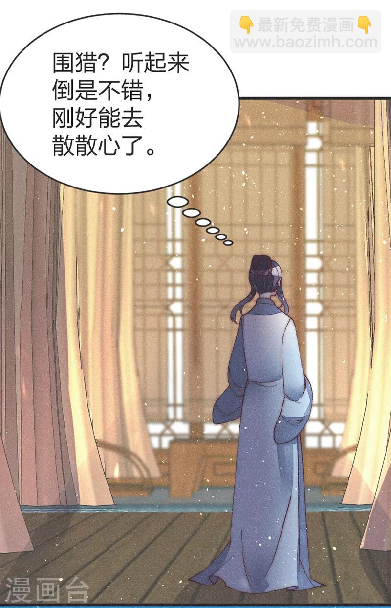 醫妃傾城：王妃要休夫 - 第47話 一起睡？ - 6