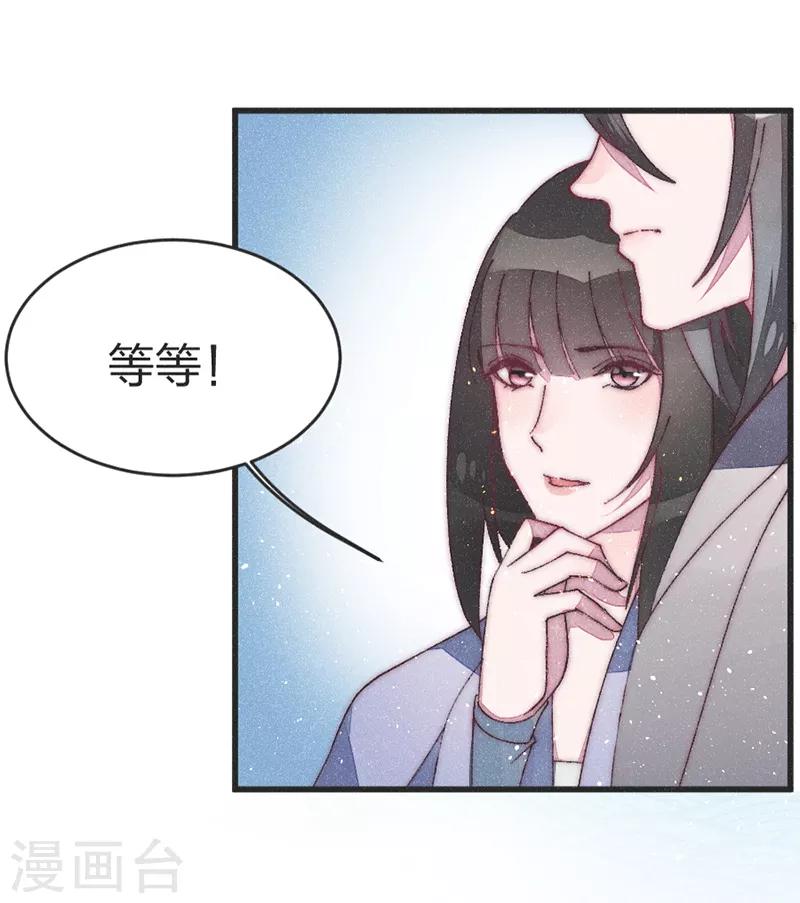 醫妃傾城：王妃要休夫 - 第47話 一起睡？ - 2