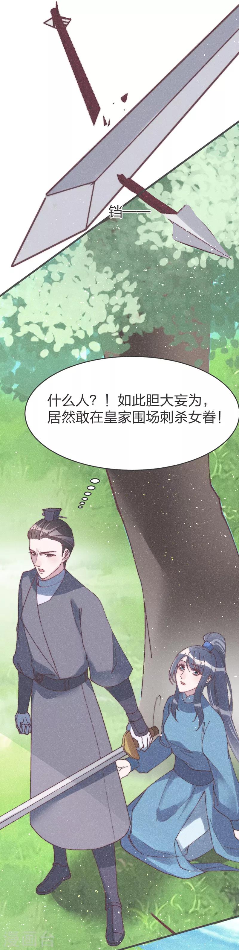 醫妃傾城：王妃要休夫 - 第51話 我自己來救 - 5