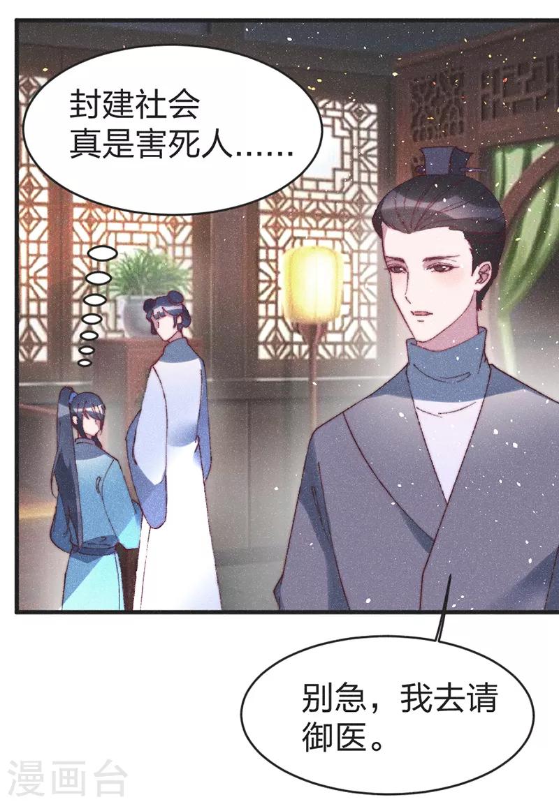 醫妃傾城：王妃要休夫 - 第51話 我自己來救 - 4