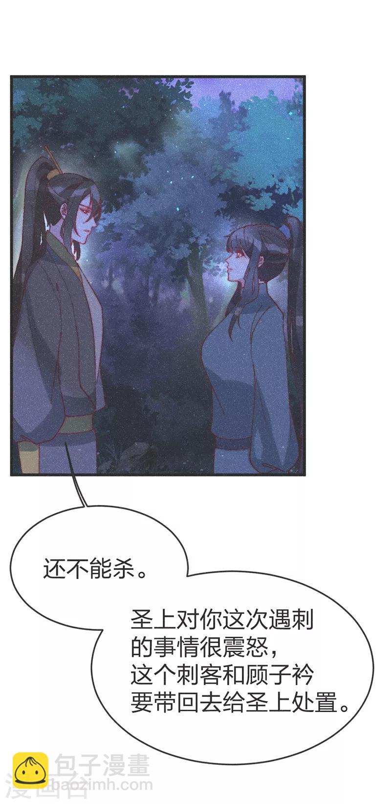 醫妃傾城：王妃要休夫 - 第55話 背後的她 - 1