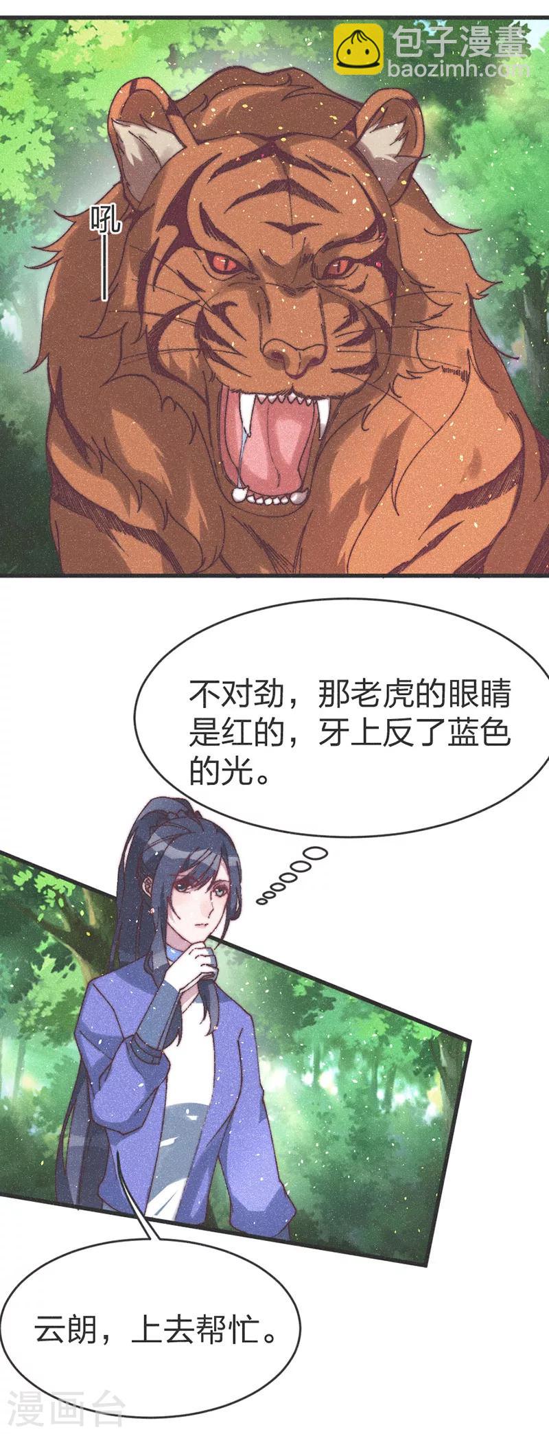 第57话 王爷打虎-第59话