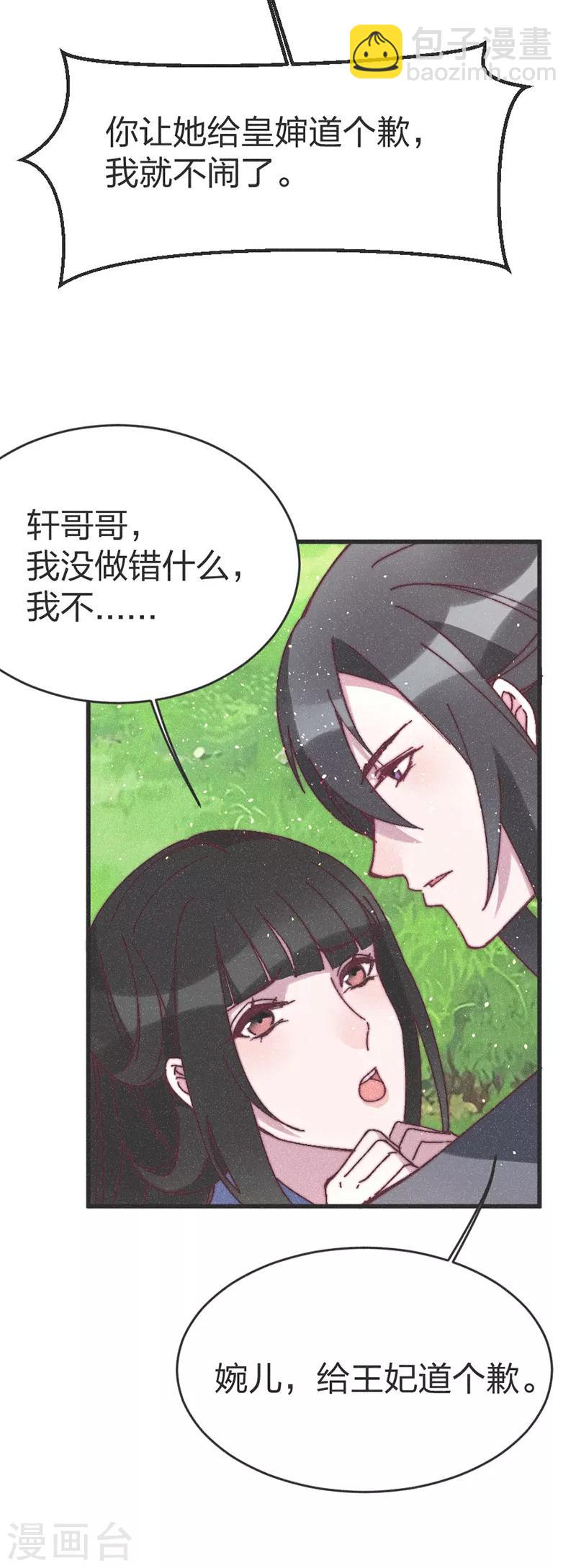 第59话 道歉！-第61话