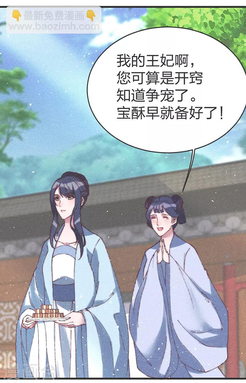 第61话 要不抢走王爷？-第63话