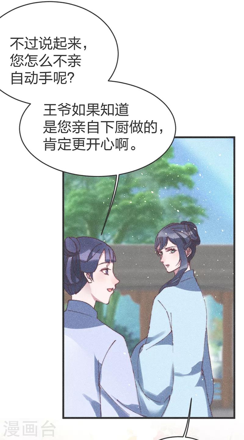 医妃倾城：王妃要休夫 - 第61话 要不抢走王爷？ - 6