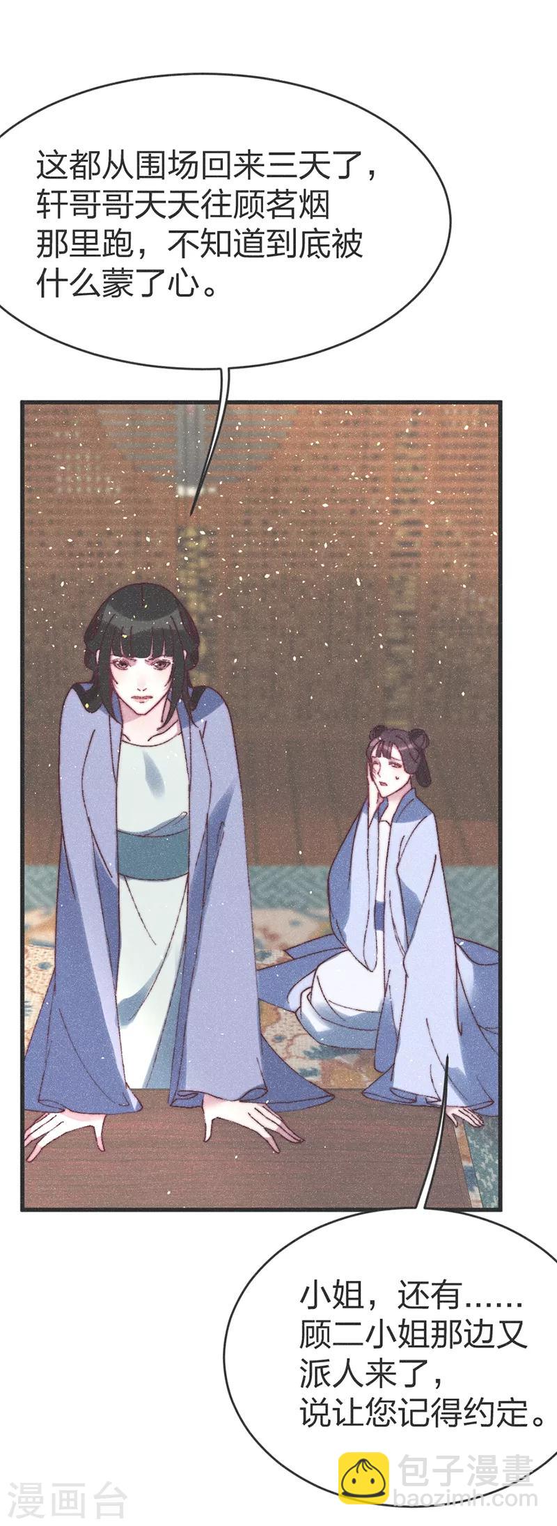 第61话 要不抢走王爷？-第63话