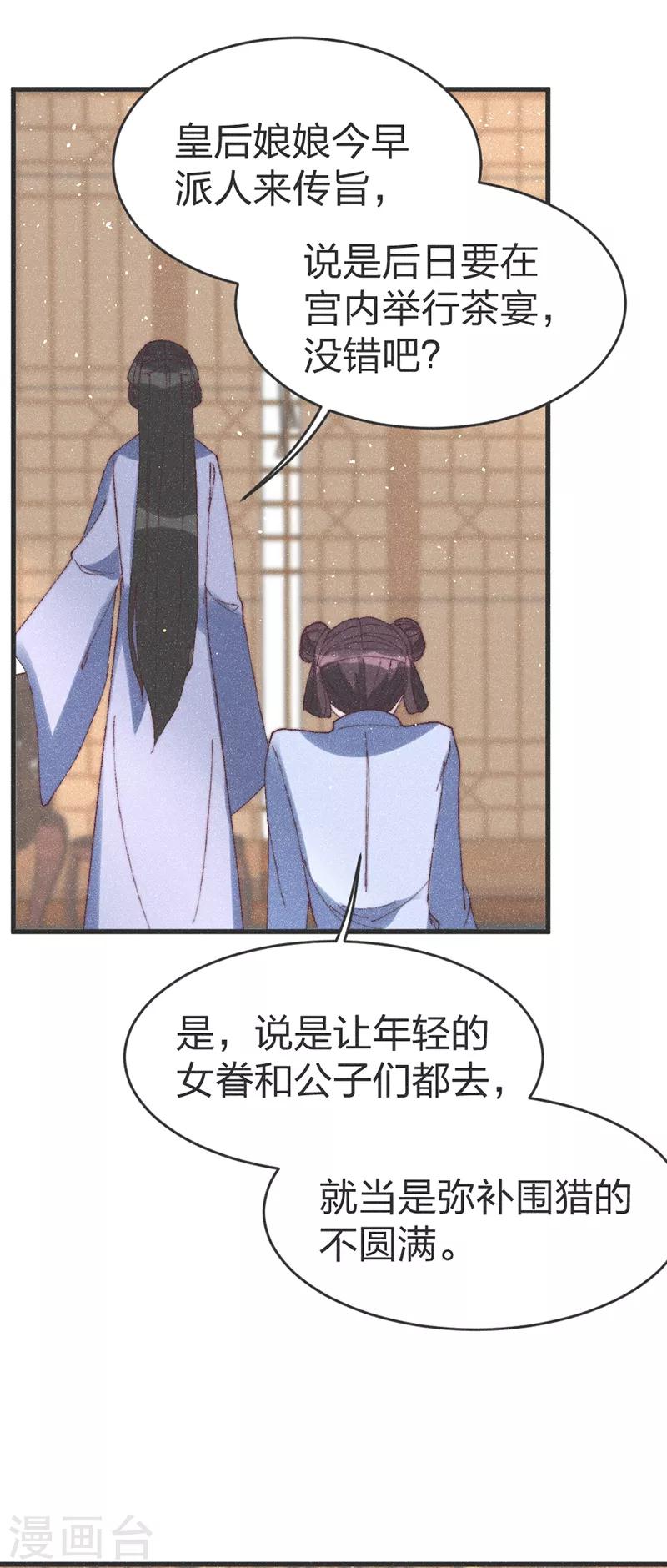 第61话 要不抢走王爷？-第63话