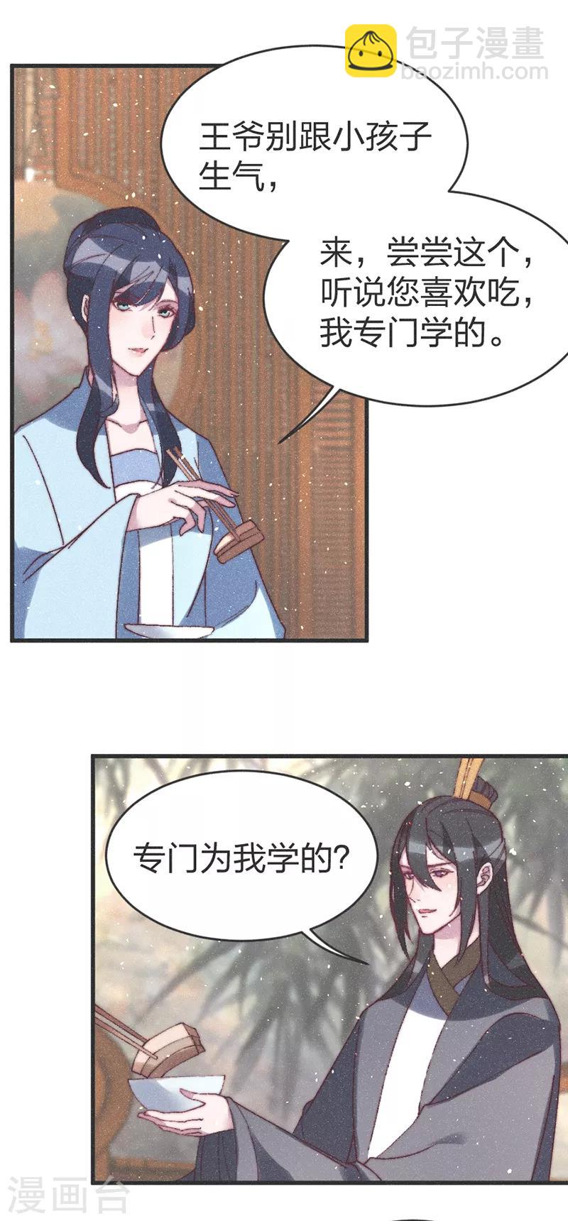 第61话 要不抢走王爷？-第63话