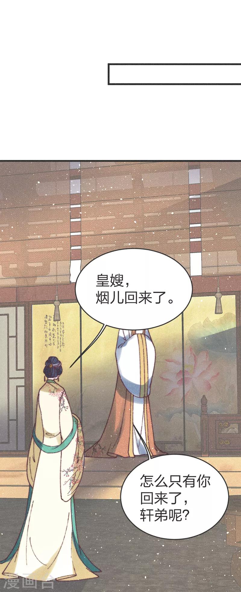 醫妃傾城：王妃要休夫 - 第63話 突如其來的吻？ - 6