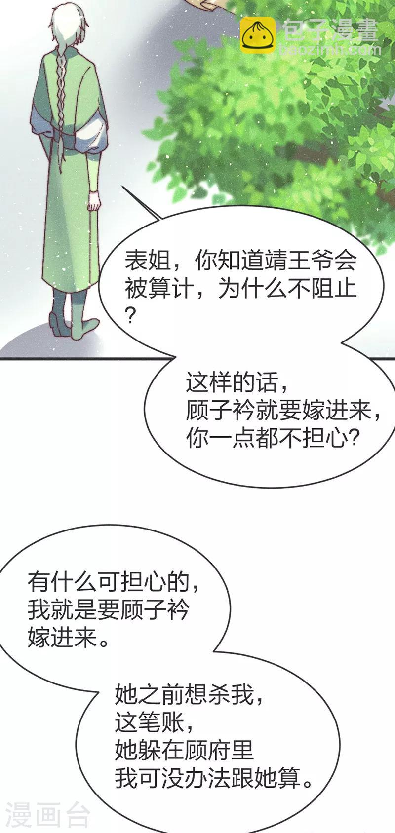 第65话 做妾-第67话