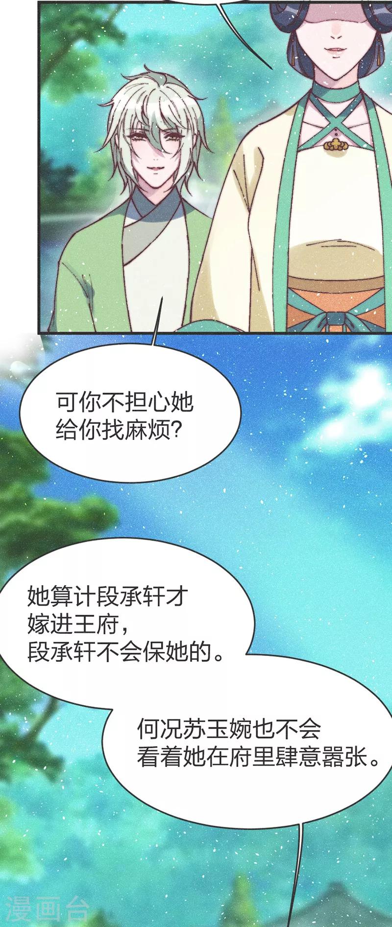 第65话 做妾-第67话