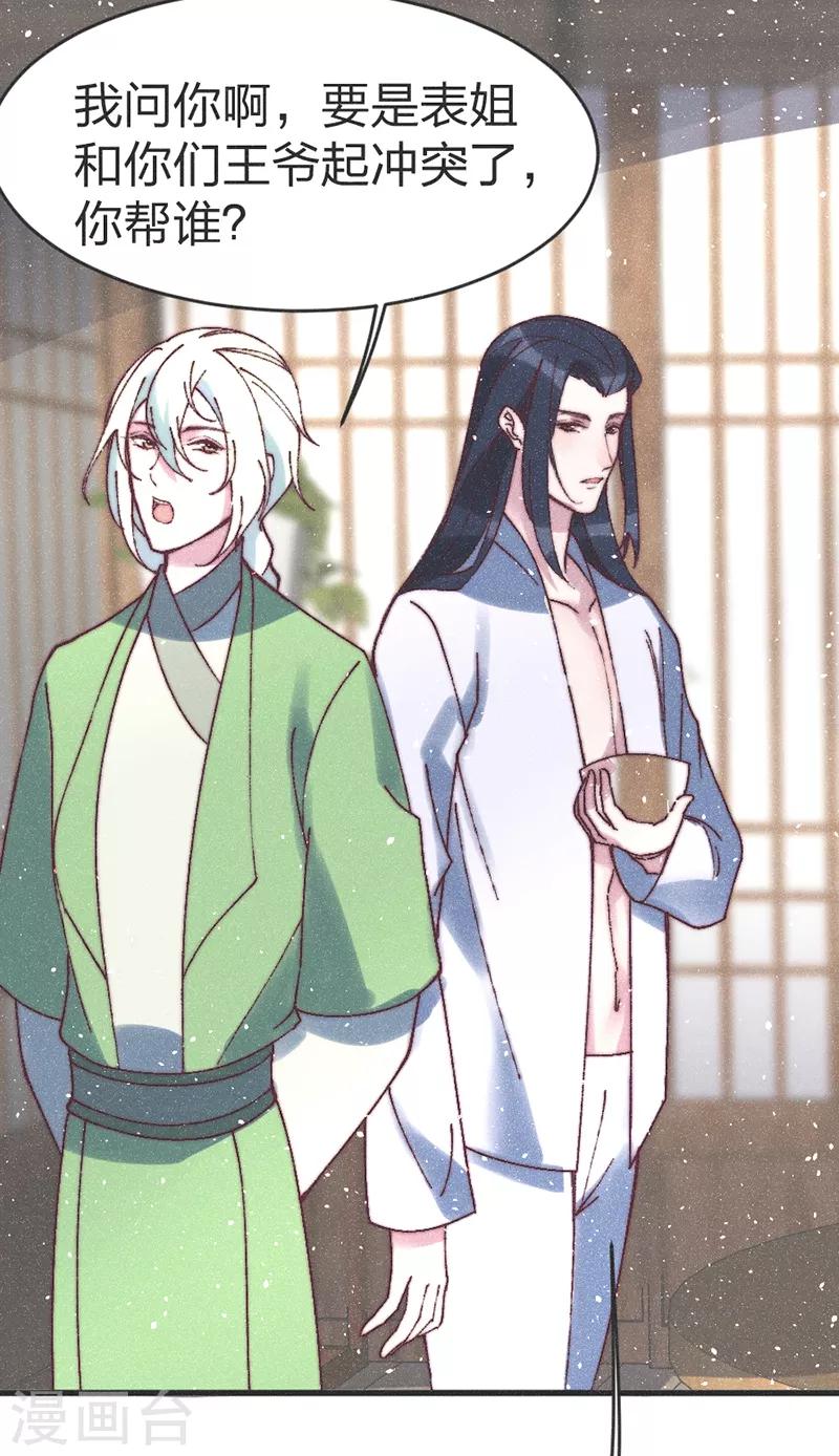 第66话 纳妾一事你负责-第69话