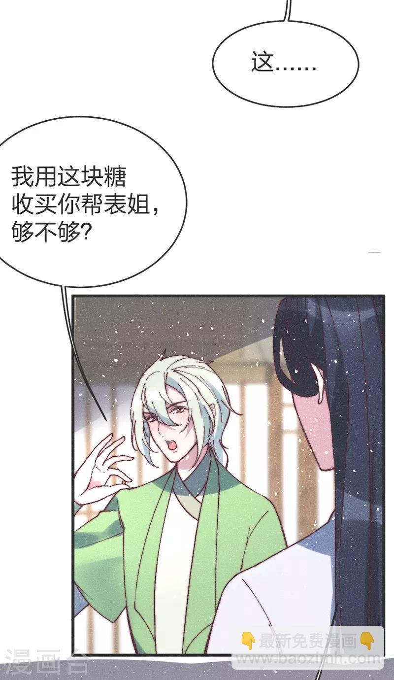 第66话 纳妾一事你负责-第69话