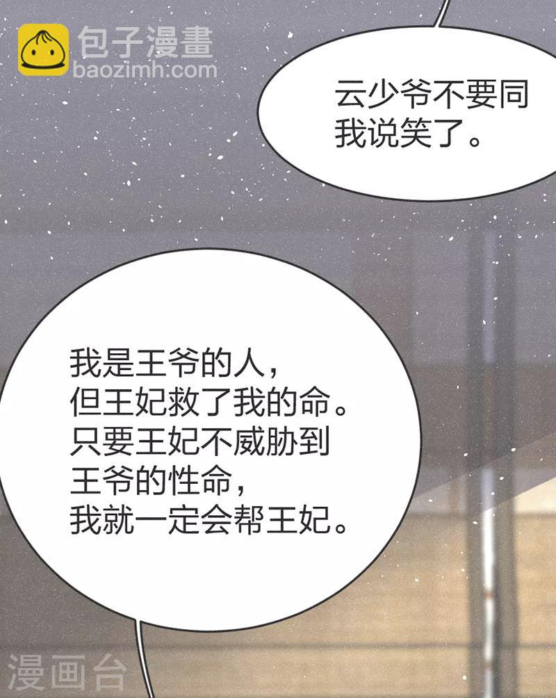 第66话 纳妾一事你负责-第69话