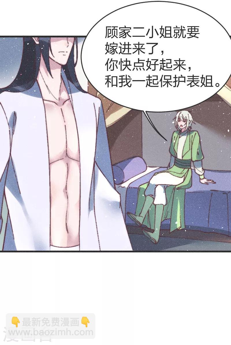 第66话 纳妾一事你负责-第69话