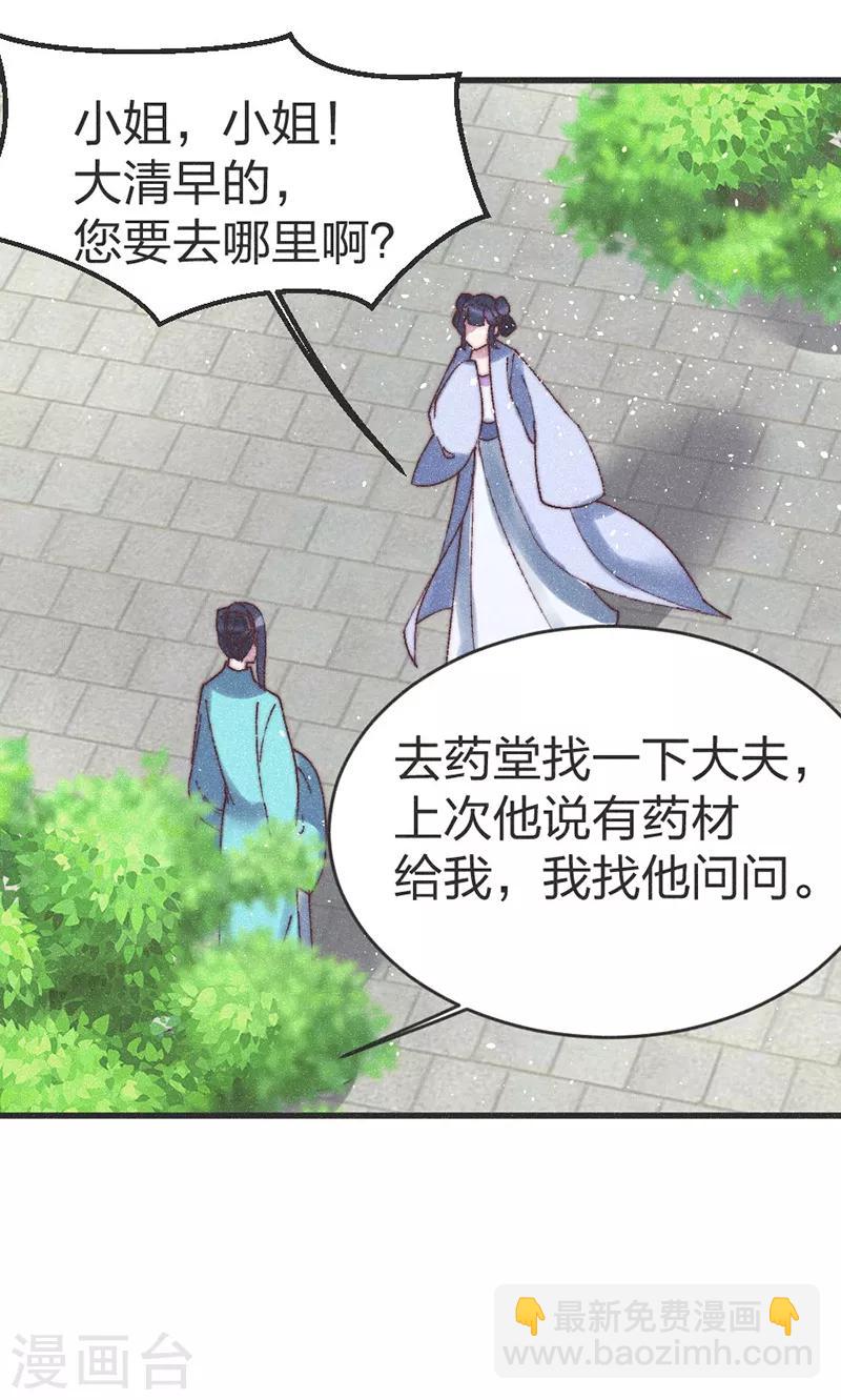 第66话 纳妾一事你负责-第69话