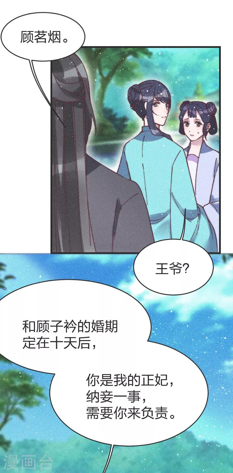 醫妃傾城：王妃要休夫 - 第66話 納妾一事你負責 - 3