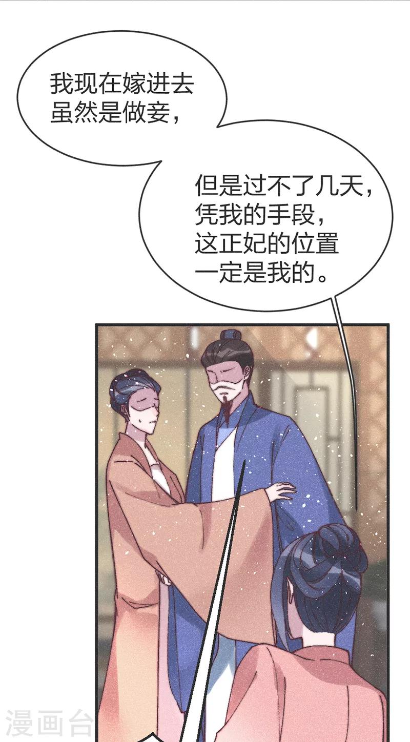 第66话 纳妾一事你负责-第69话